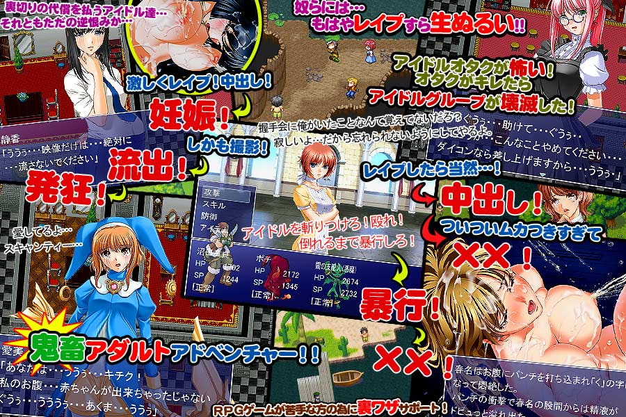 アイドルファッカー～アキバ系アイドルユニット、エアリー☆スキャンティーイレブン壊滅～