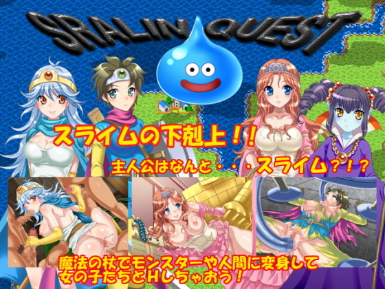 スラリンクエスト