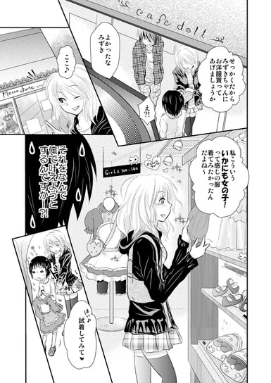 おれおか～俺、女の格好で犯されてるよぉっ!～