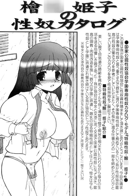 姫・学園恥獄編・其之壱