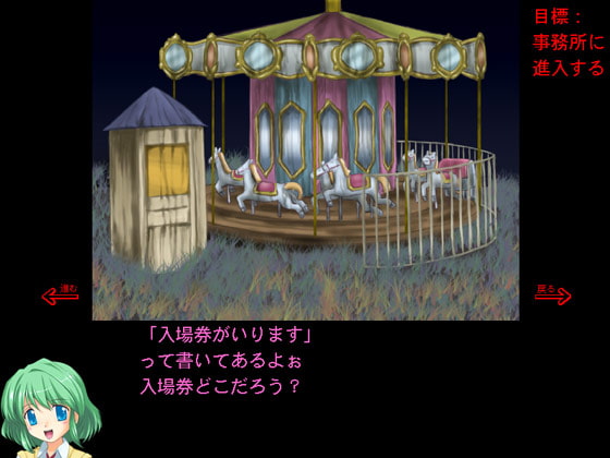 廃虚遊園地 レズっ娘鬼娘哀しみの狂愛(Mac版)