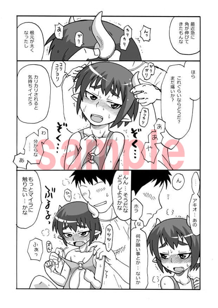 未熟に叶えて