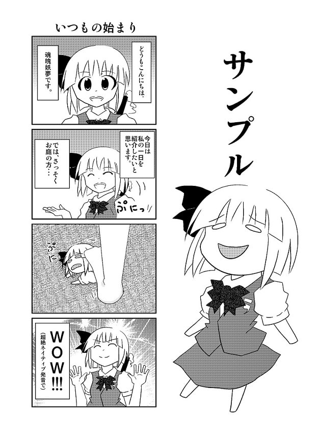 妖夢・ようむ
