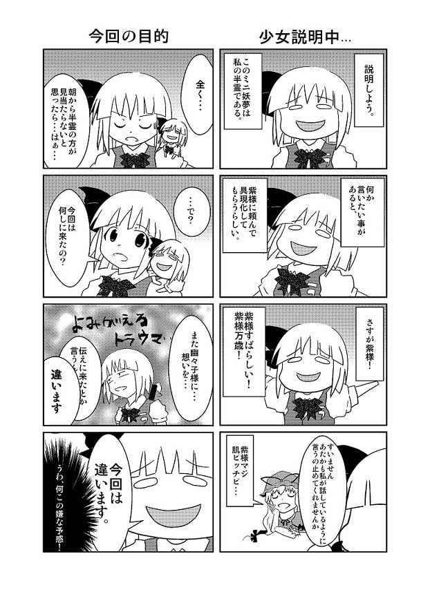 妖夢・ようむ