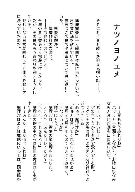 ナツノヨノユメ