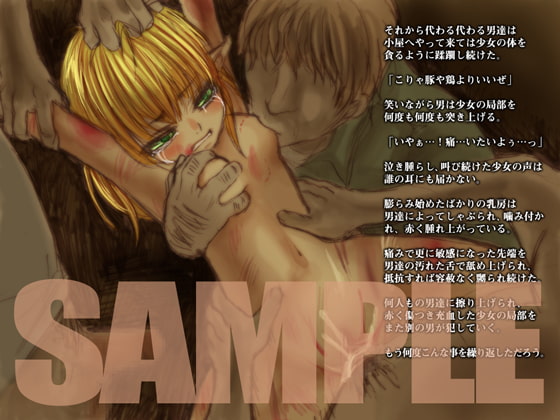 人間に捕まったエルフ少女の末路。