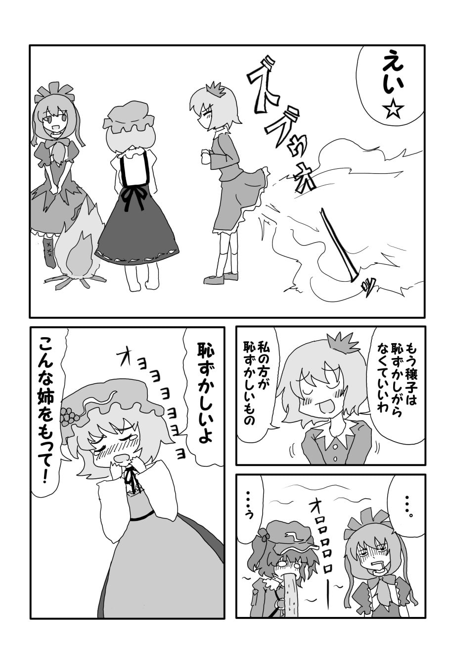 やきいもパーティー