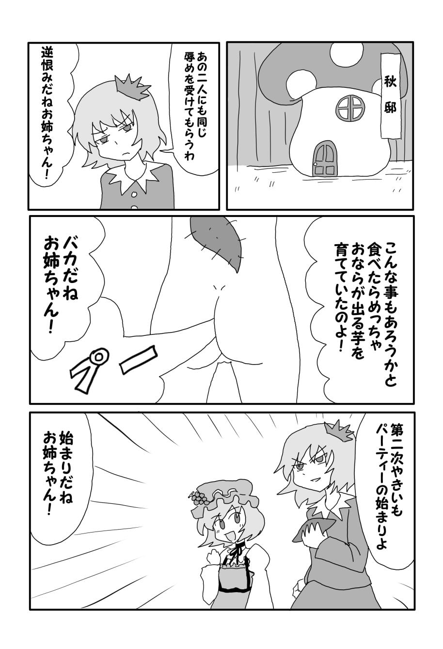 やきいもパーティー