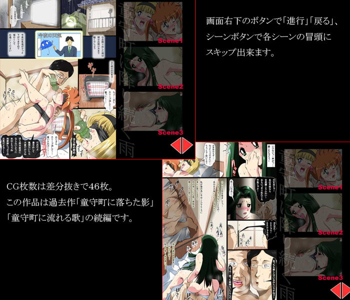 童守町に降り続く雨