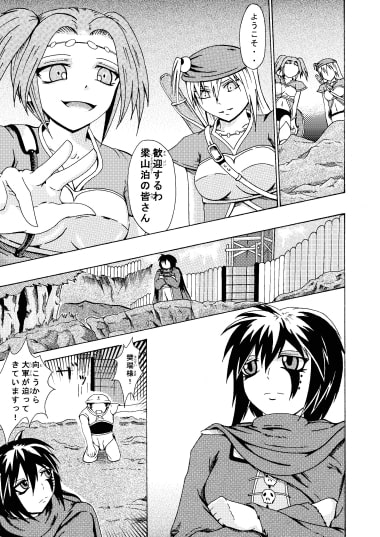 替天行道・2