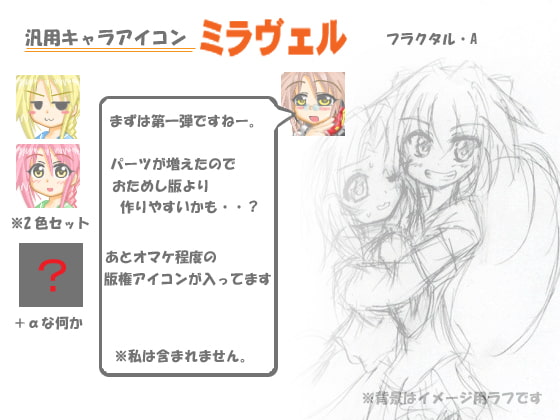 汎用アイコン「ミラヴェル」 フラクタルAタイプ