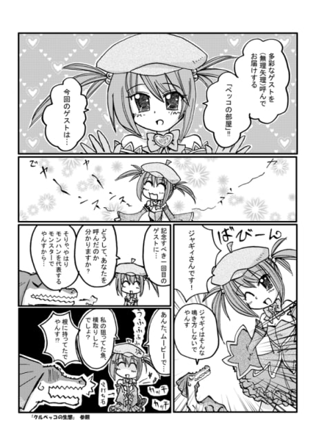 大雷光虫ライコさんと七人の竜姫 前編