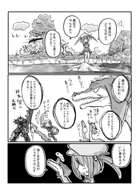 大雷光虫ライコさんと七人の竜姫 前編