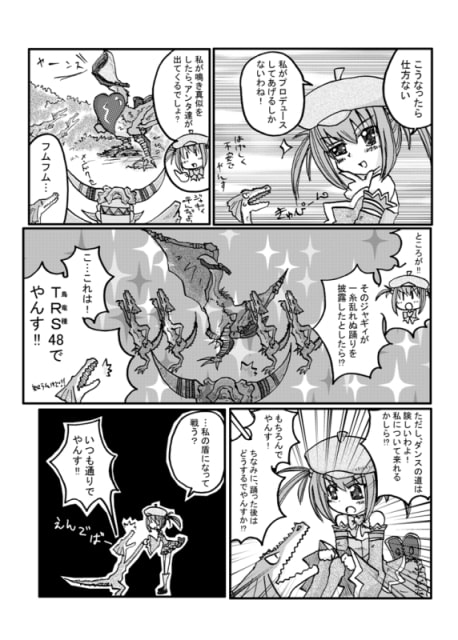 大雷光虫ライコさんと七人の竜姫 前編