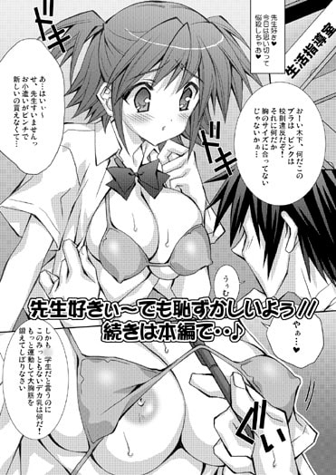ウサピメ2～先生とえっち～