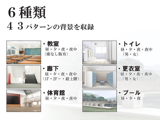 3Dカスタム背景 -学校編-