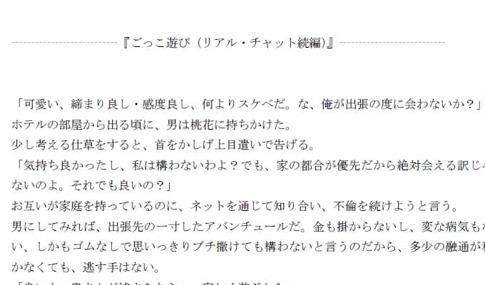 『ごっこ遊び(続リアル・チャット)』