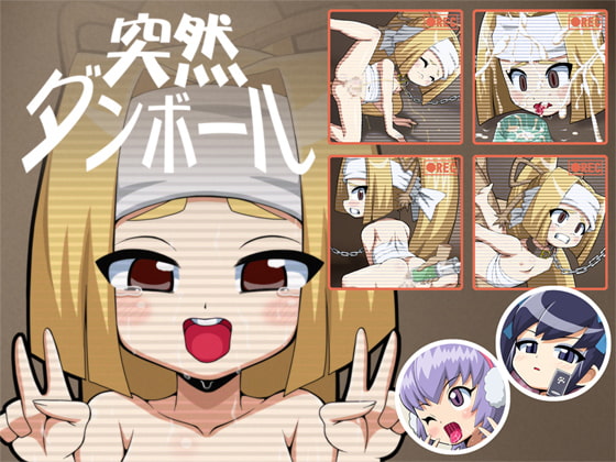 突然ダンボール