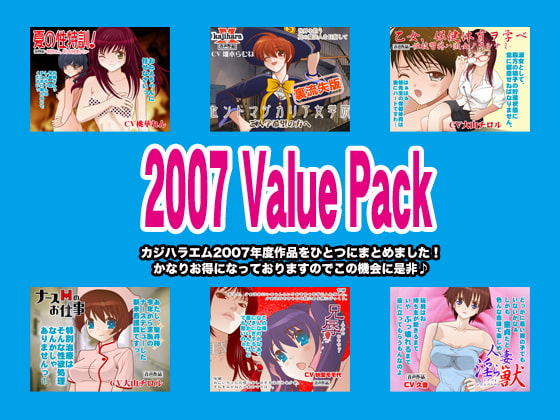 カジハラエム2007ValuePack
