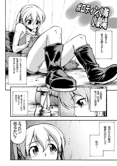 それいけ!ロシア女子戦車小隊 D3