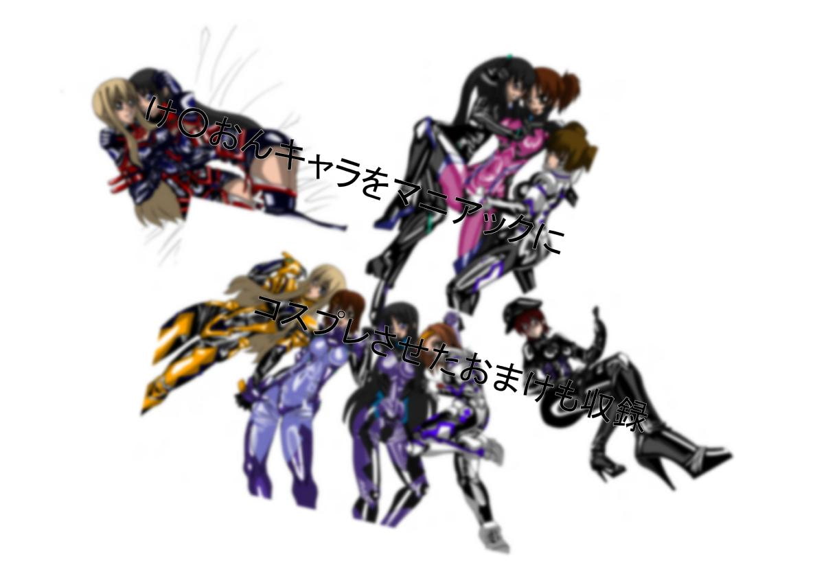 二次元クィーンロード 琴○ つ○ぎ編