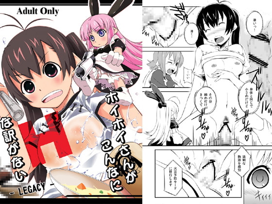 ホイホイさんがこんなにHな訳がない