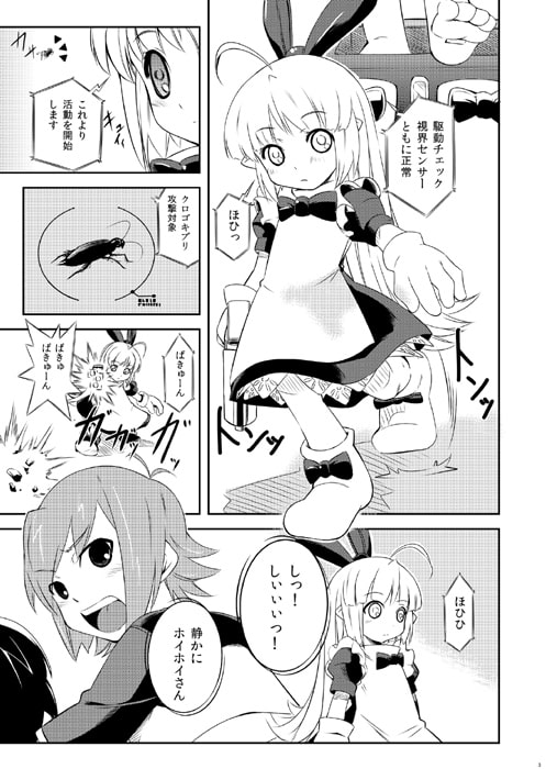 ホイホイさんがこんなにHな訳がない