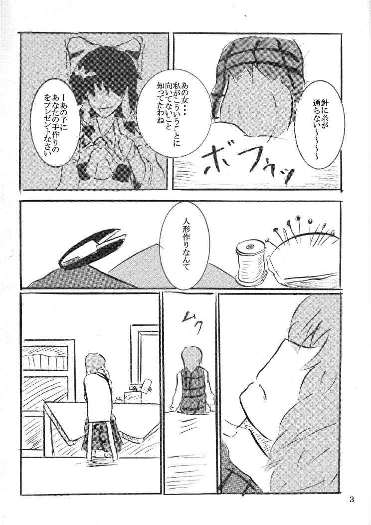 幽香が送る・・・