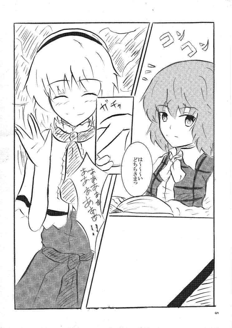 幽香が送る・・・