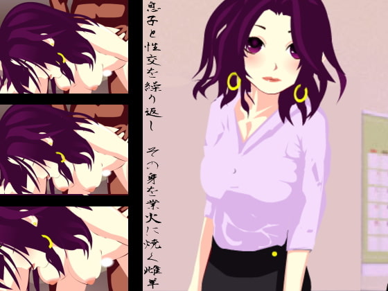 PSCの閻魔帳～人妻インモラル～