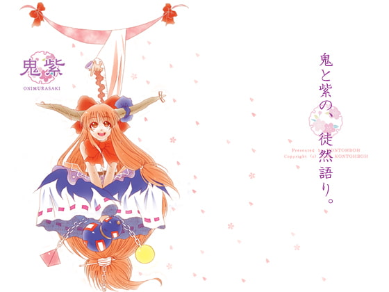 鬼紫