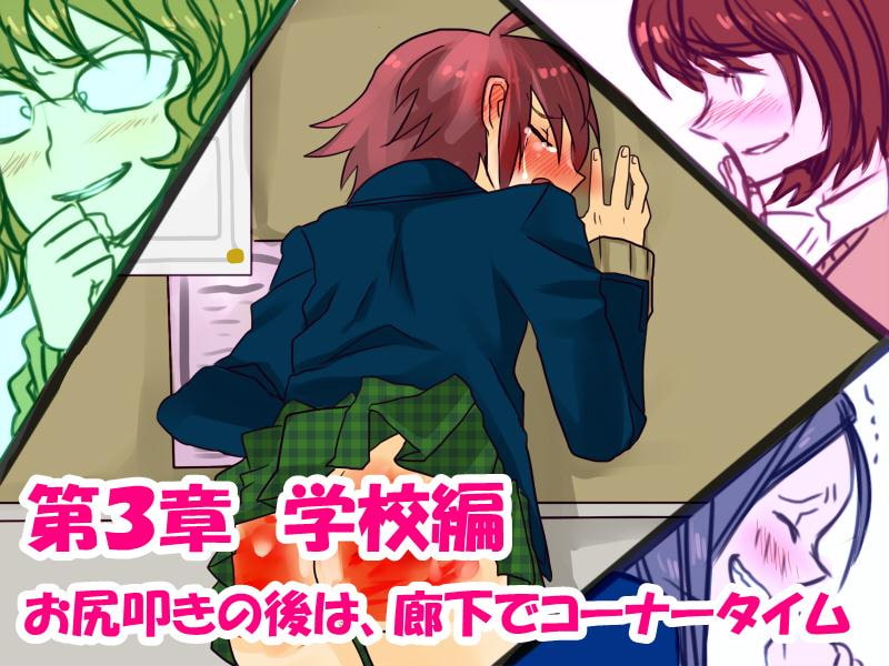 男の娘スパンキング ～担任お姉ちゃんからお尻叩きされまくりADV～