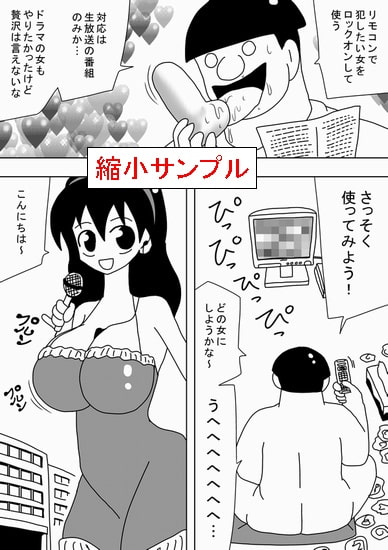 テレビの女を犯せるオナホール