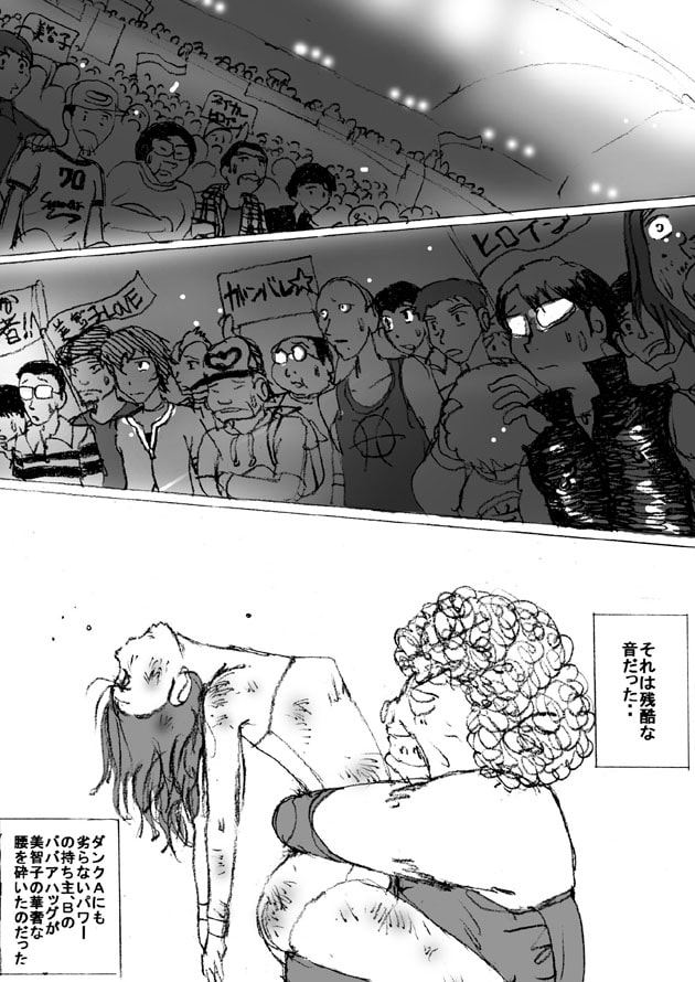 馬渕美智子外伝プロレスミッチーパック10～12