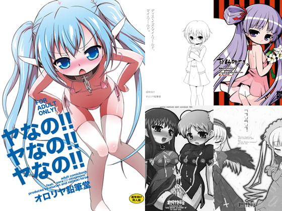 オロリヤタンパツホンアーカイブ