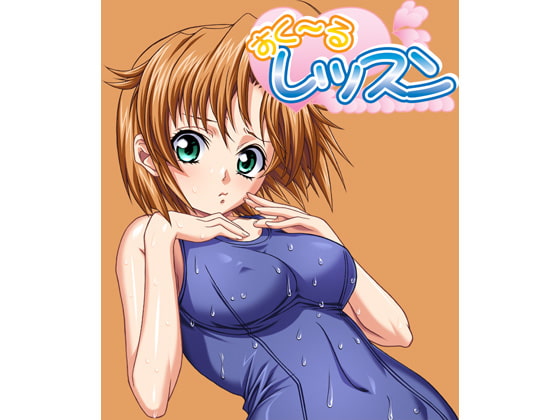 すく～るレッスン