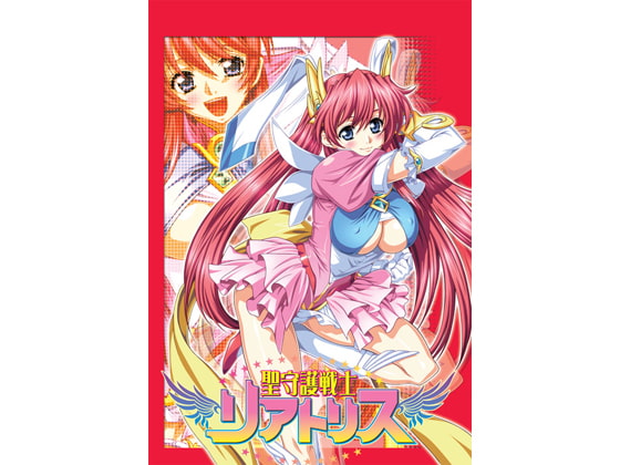 聖守護戦士リアトリス