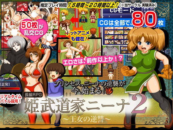 姫武道家ニーナ2 ～王女の逆讐～