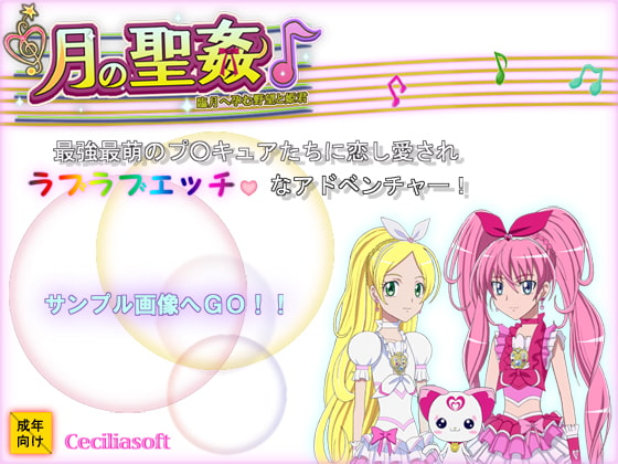 月の聖姦 -臨月へ孕む野望と姫君-