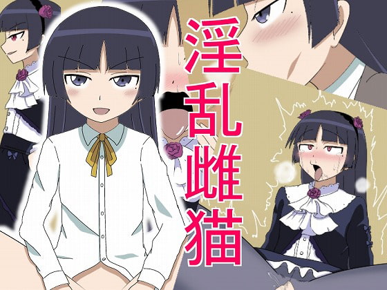 淫乱雌猫
