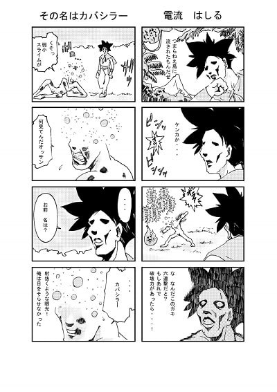 カバシラー・Rank・F