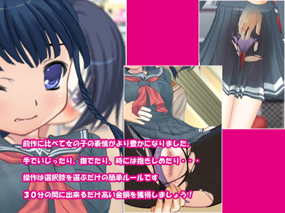 痴漢中!Vol4 いじめっ娘編2