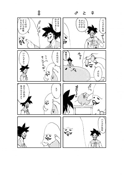 ハイゴナ先生と私