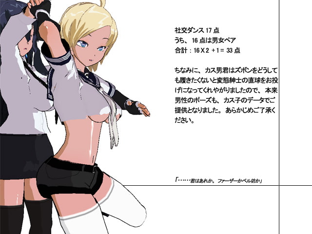 ポーズデーター集 ～ スポーツ7 ダンス ～