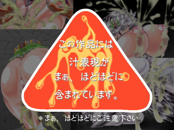 Quest of どろどろ