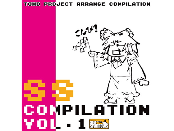SS COMPILATION VOL.1