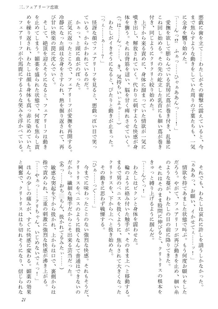 プリさんの触手ひみつ日記