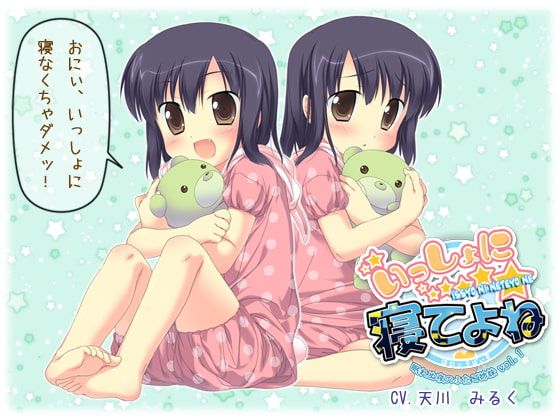 いっしょに寝てよね～眠れぬ夜のふたご姉妹 vol.1～