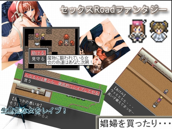 セックスRoadファンタジー