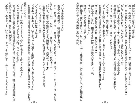 咲と和のバックでイッツー ブラウザ版